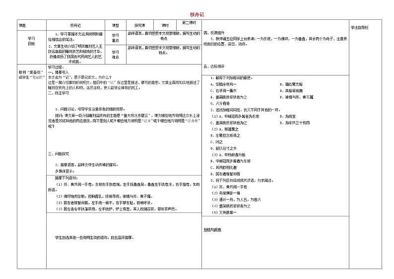 《核舟记》（第2课时）导学案01