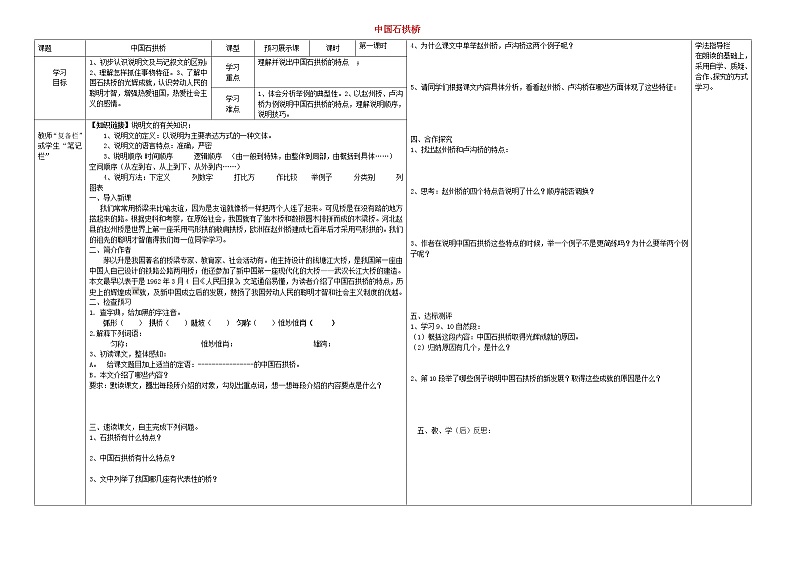 《中国石拱桥》（第1课时）导学案01