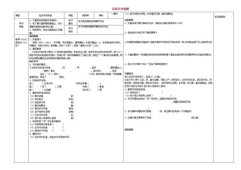 《记承天寺夜游》导学案01