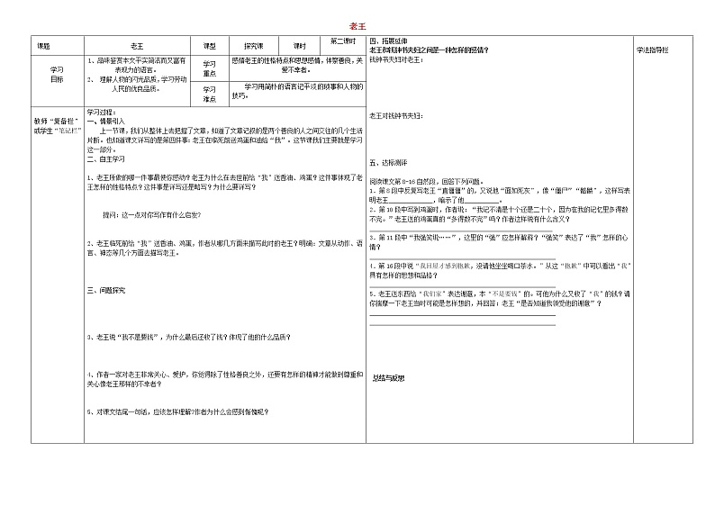 《老王》（第2课时）导学案01