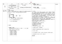 初中语文人教部编版七年级下册台阶学案设计