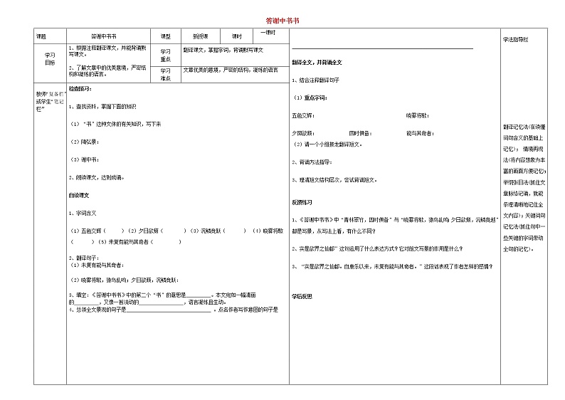 《答谢中书书》导学案01