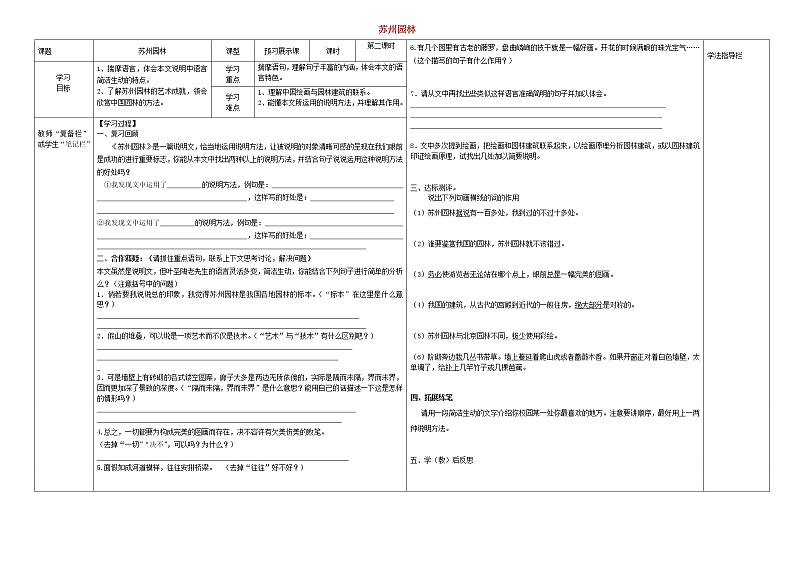 《苏州园林》（第2课时）导学案第1页