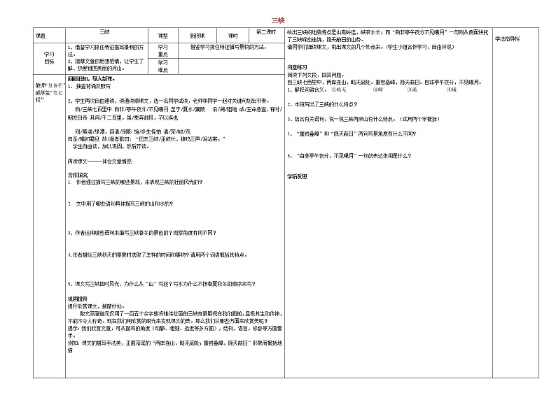《三峡》（第2课时）导学案01