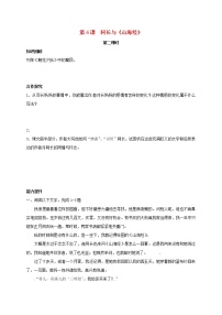 初中语文人教部编版七年级下册10 阿长与《山海经》第2课时导学案