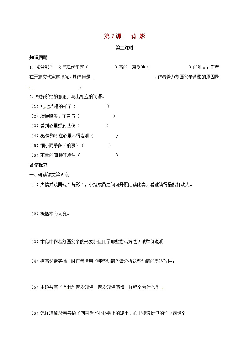 《背影》（第2课时）学案01