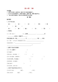 语文9 三峡第1课时学案设计