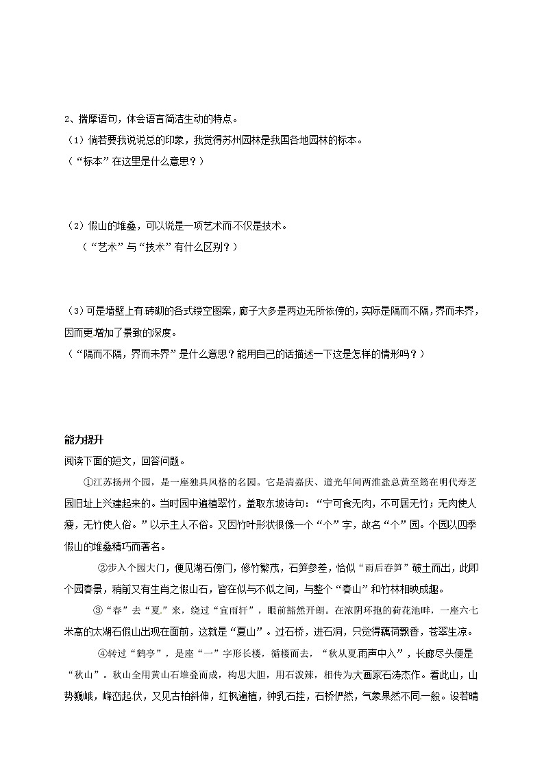 《苏州园林》（第2课时）学案第2页