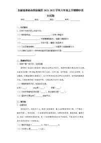 安徽省淮南市田家庵区2021-2022学年八年级上学期期中语文试题（word版 含答案）