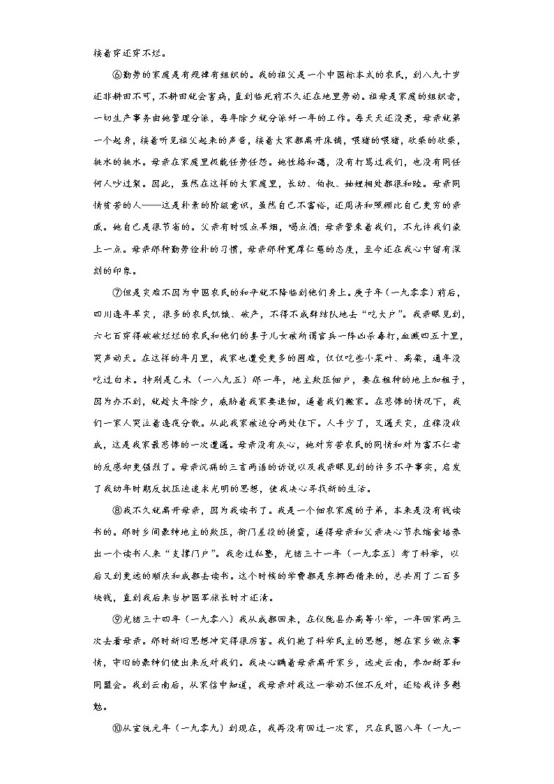 安徽省淮南市田家庵区2021-2022学年八年级上学期期中语文试题（word版 含答案）第3页