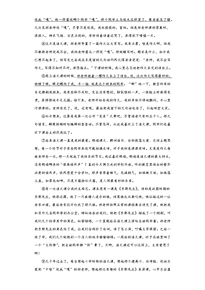 安徽省淮南市田家庵区2021-2022学年七年级上学期期中语文试题（word版 含答案）03