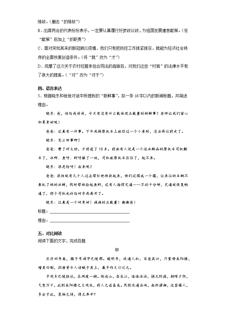 广东省揭阳市普宁市2021-2022学年九年级上学期期中语文试题（word版 含答案）第2页