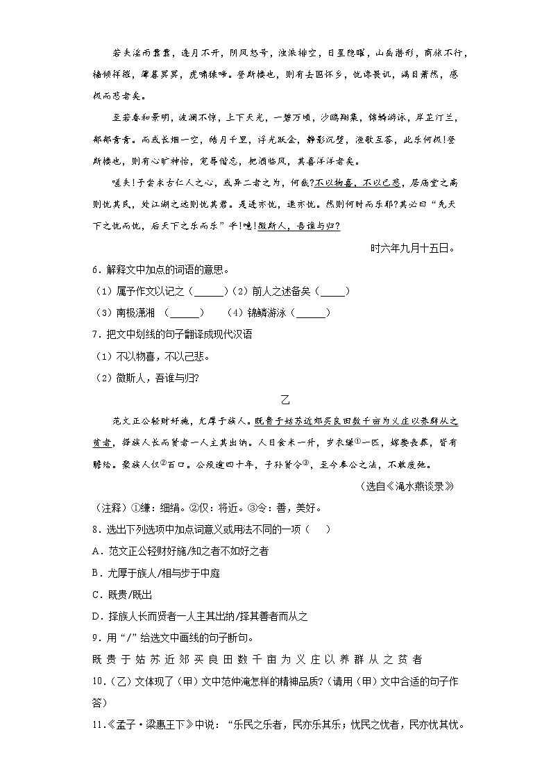 广东省揭阳市普宁市2021-2022学年九年级上学期期中语文试题（word版 含答案）第3页