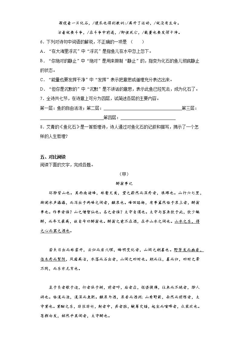 广东省潮州市潮安区2021_2022学年九年级上学期期中语文试题（word版 含答案）第3页