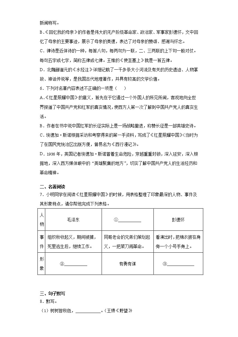 山东省滨州市阳信县2021-2022学年八年级上学期期中语文试题（word版 含答案）第2页