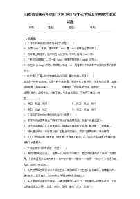 山东省滨州市阳信县2020-2021学年七年级上学期期末语文试题（word版 含答案）