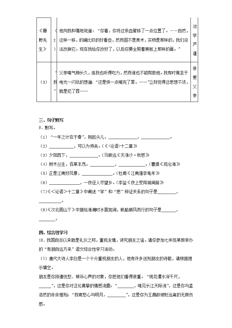 山东省滨州市阳信县2021-2022学年七年级上学期期中语文试题（word版 含答案）03