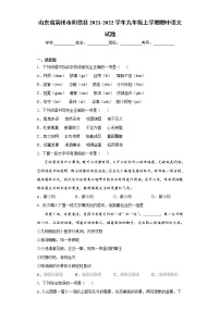 山东省滨州市阳信县2021-2022学年九年级上学期期中语文试题（word版 含答案）