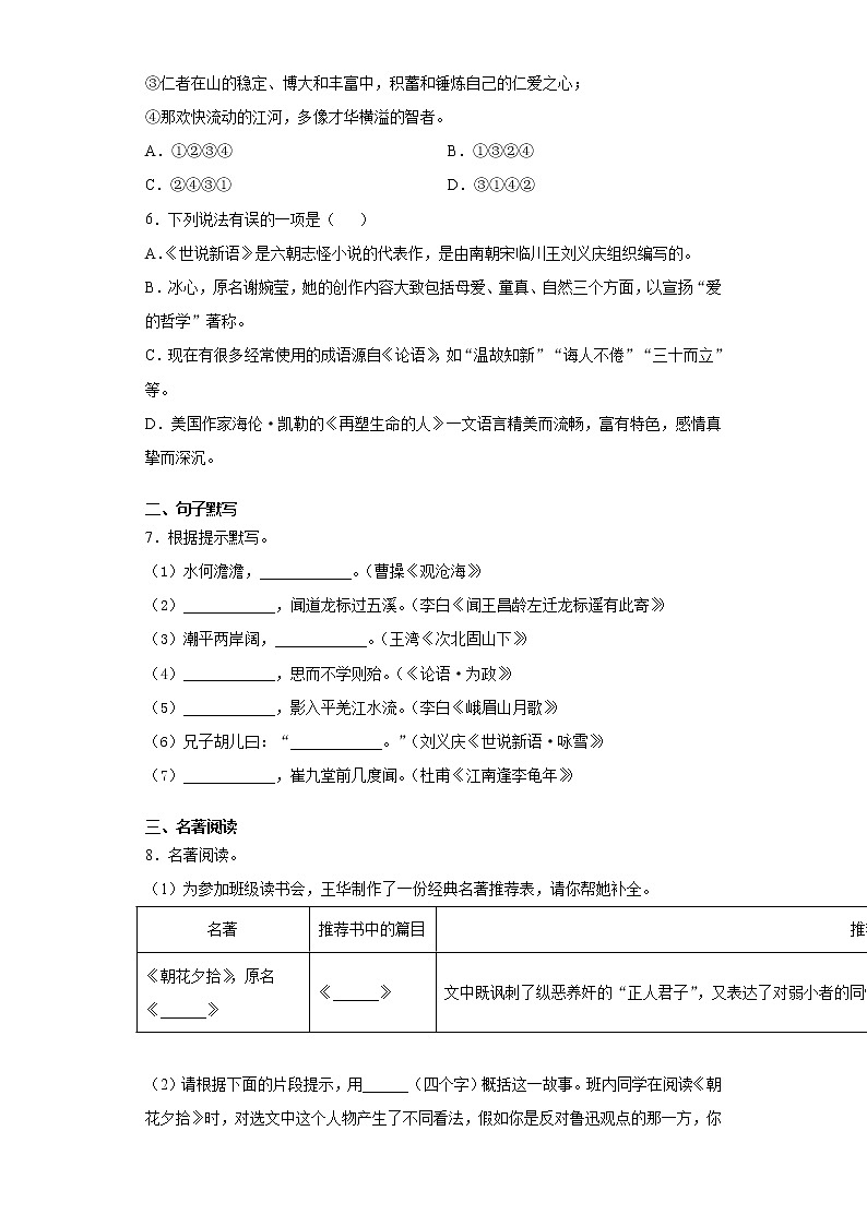 山东省潍坊市潍城区2021-2022学年七年级上学期期中语文试题（word版 含答案）02
