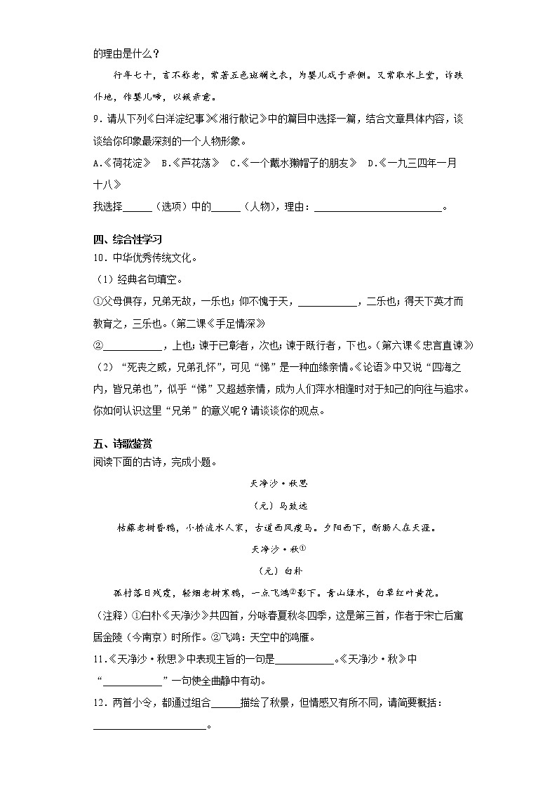 山东省潍坊市潍城区2021-2022学年七年级上学期期中语文试题（word版 含答案）03