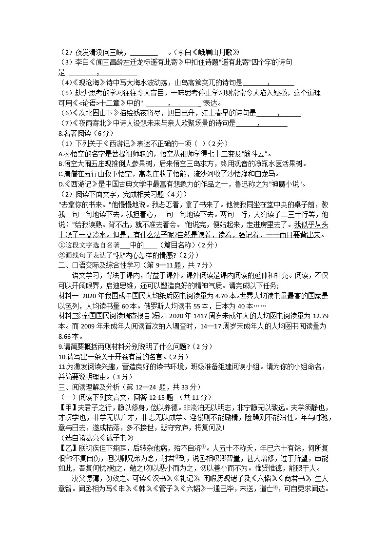 黑龙江省齐齐哈尔市建华区2021-2022学年七年级上学期期末考试语文试题（word版 含答案）第2页