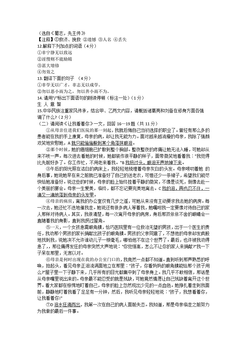 黑龙江省齐齐哈尔市建华区2021-2022学年七年级上学期期末考试语文试题（word版 含答案）第3页