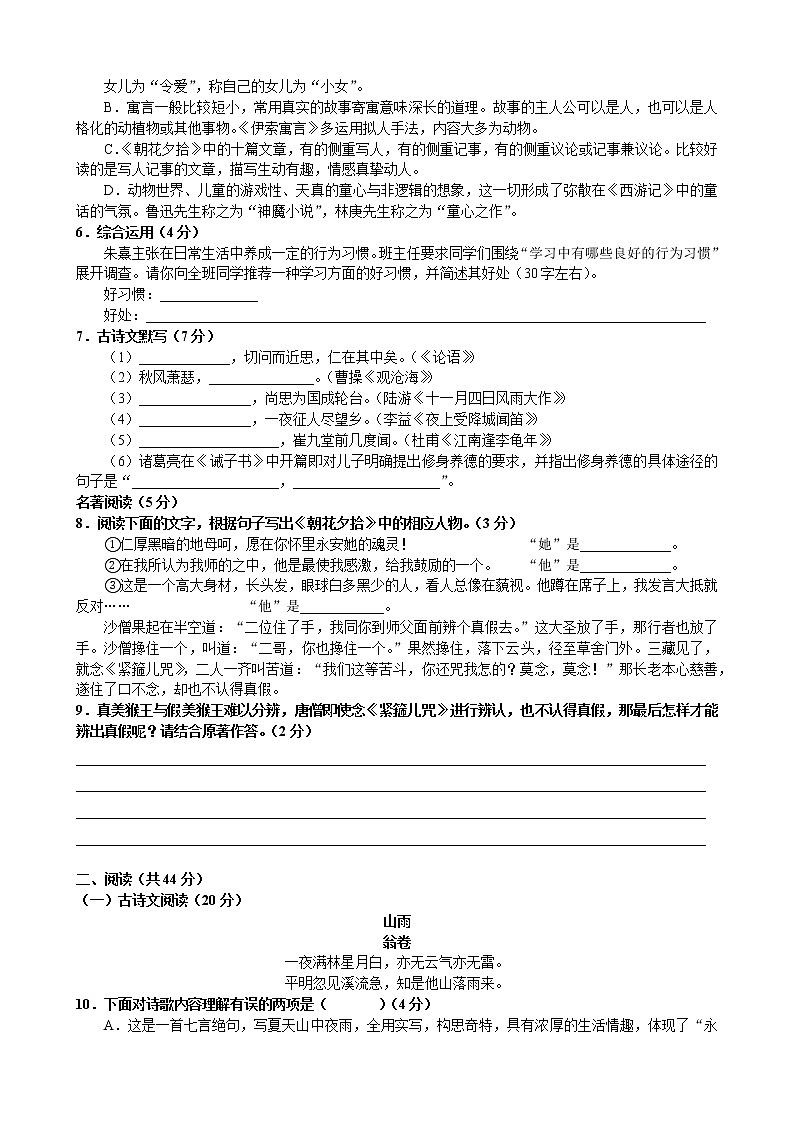 湖南省长沙市长沙县2020-2021学年七年级上学期期末统考语文试卷（word版 含答案）02