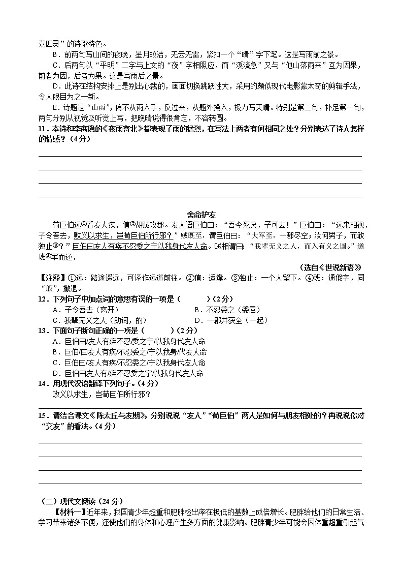 湖南省长沙市长沙县2020-2021学年七年级上学期期末统考语文试卷（word版 含答案）03