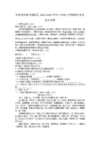 吉林省长春市朝阳区2021-2022学年八年级上学期期末考试语文试卷（word版 含答案）