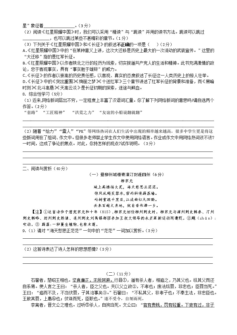 期末模拟题2  2021-2022学年部编版语文八年级上册-江苏省江阴市南闸实验学校（word版 含答案）第2页