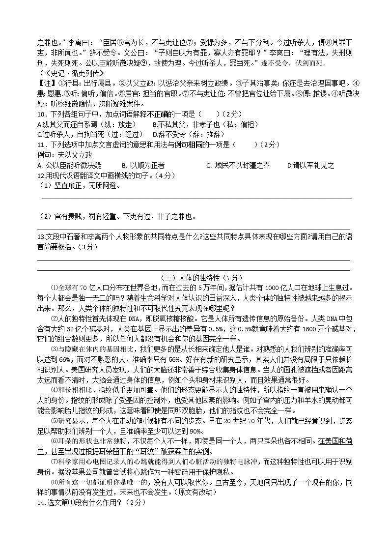 期末模拟题2  2021-2022学年部编版语文八年级上册-江苏省江阴市南闸实验学校（word版 含答案）第3页