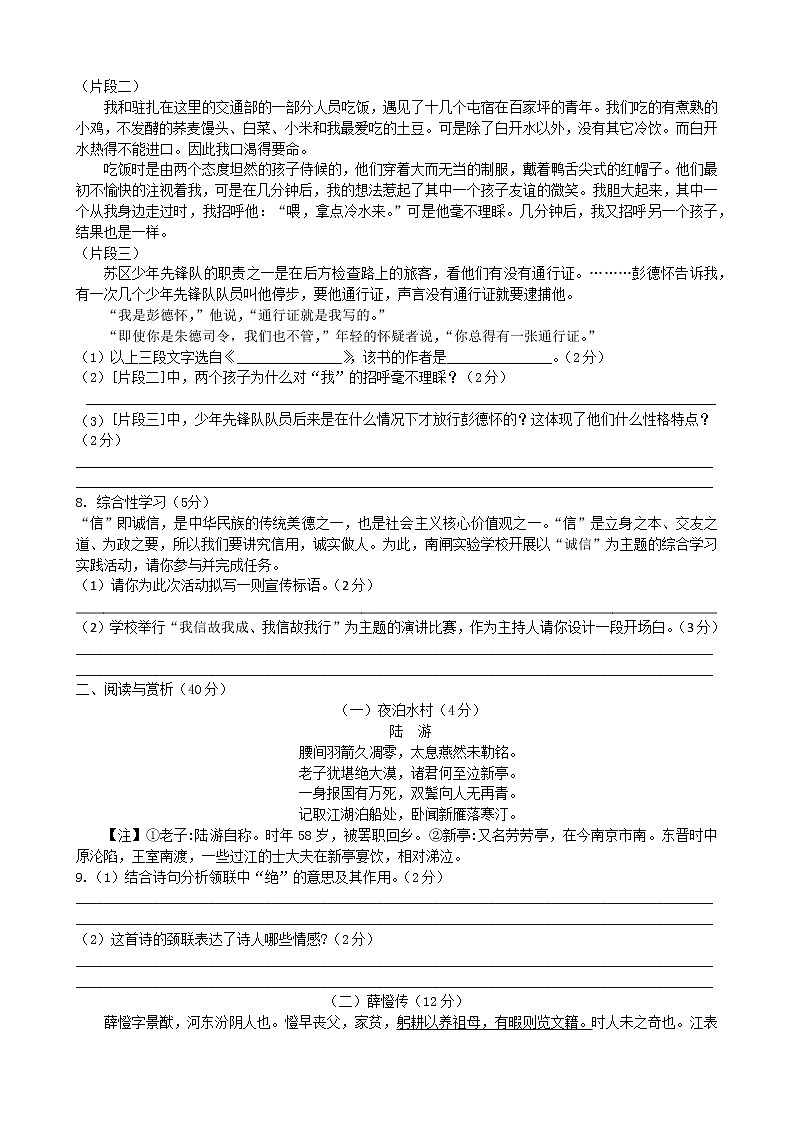 期末模拟题1   2021-2022学年部编版语文八年级上册-江苏省江阴市南闸实验学校（word版 含答案）第2页