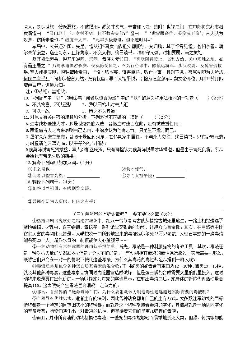 期末模拟题1   2021-2022学年部编版语文八年级上册-江苏省江阴市南闸实验学校（word版 含答案）第3页