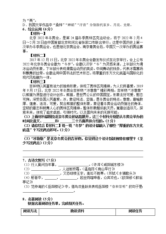 湖南省长沙市长沙县2020-2021学年九年级上学期期末统考语文试卷（word版 含答案）02