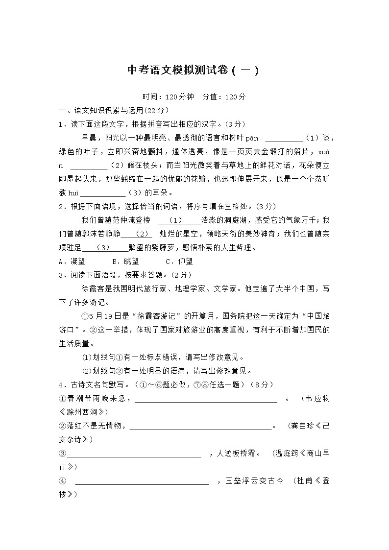 中考语文模拟测试卷第1页