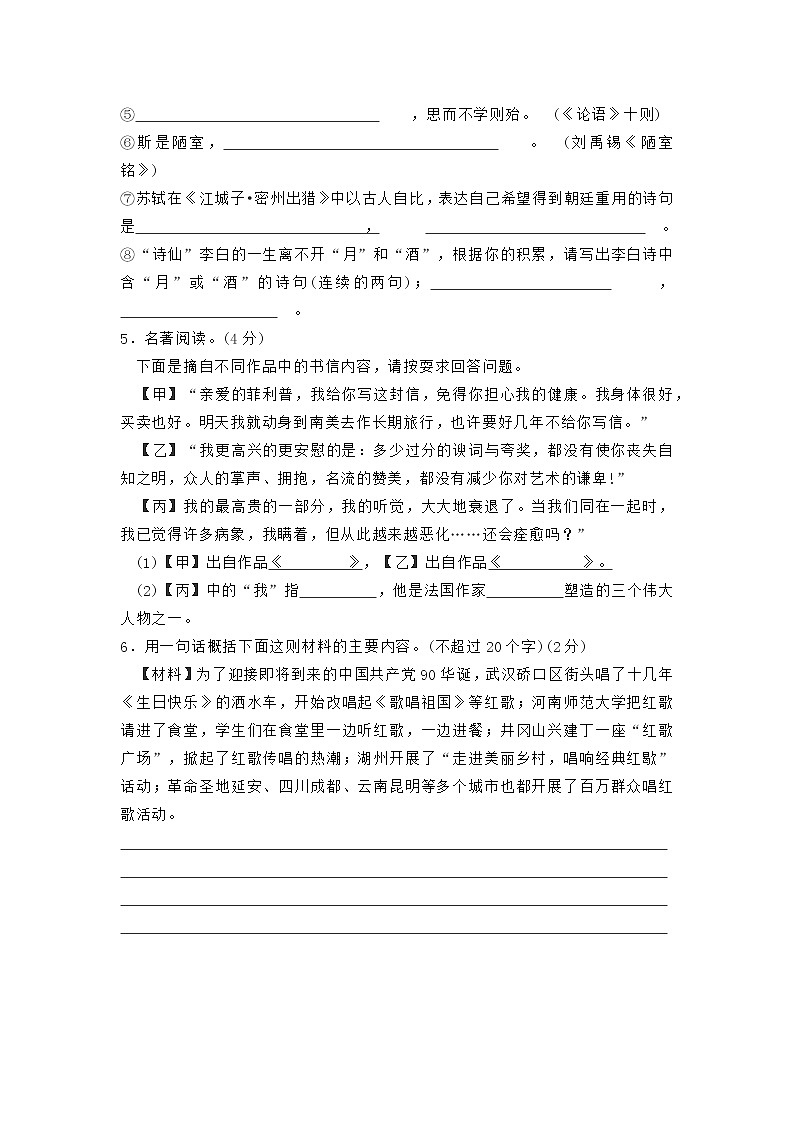 中考语文模拟测试卷第2页