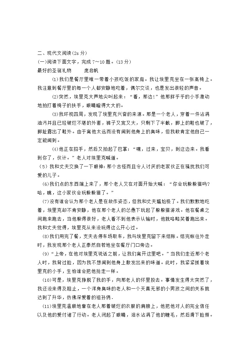中考语文模拟测试卷第3页