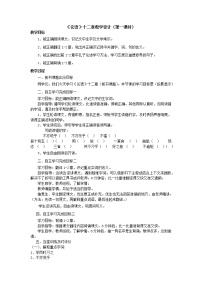 初中人教部编版第三单元11《论语》十二章教学设计