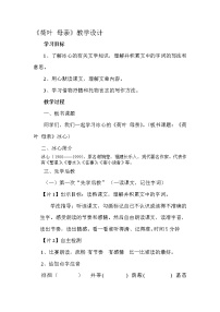 语文七年级上册荷叶·母亲教案设计