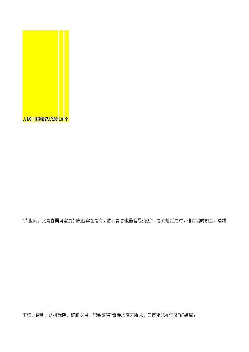 《人民日报》精选18个青春语段+16个青春类标题+中考作文真题练习-2022年中考语文作文素材积累第1页