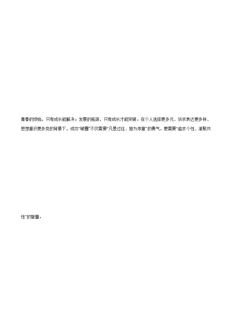 《人民日报》精选18个青春语段+16个青春类标题+中考作文真题练习-2022年中考语文作文素材积累第2页