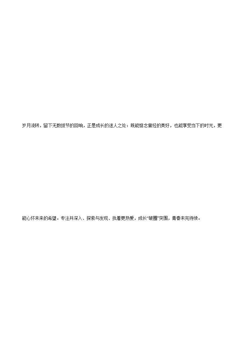 《人民日报》精选18个青春语段+16个青春类标题+中考作文真题练习-2022年中考语文作文素材积累第3页
