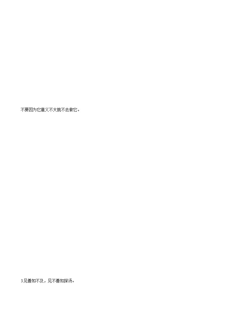 50个关于做人的文言文金句（上）+中考作文练习-2022年中考语文作文素材积累第3页