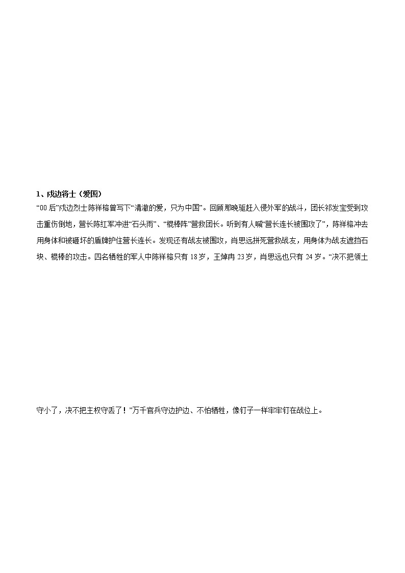 6个与爱国奉献相关的素材+中考作文真题+练习-2022年中考语文作文素材积累第1页
