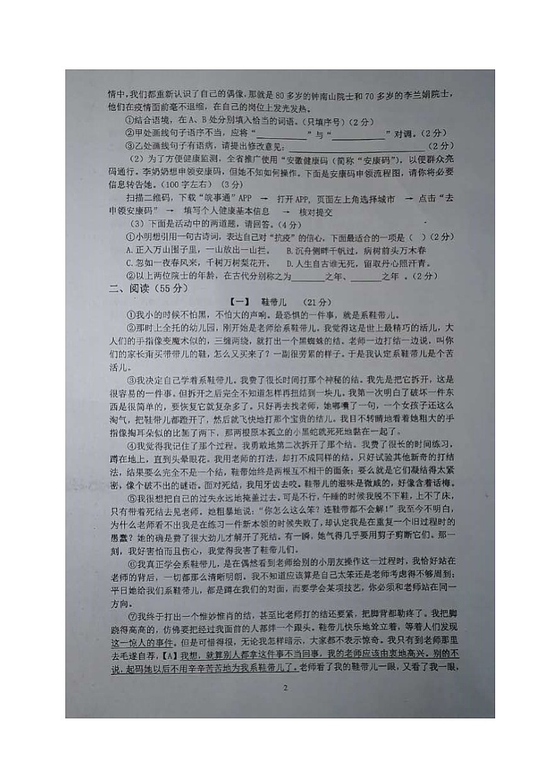 安徽省黄山市休宁县2020届中考二模语文试题及答案（图片版）02