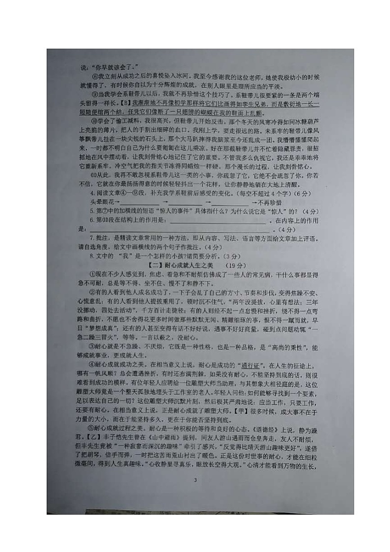 安徽省黄山市休宁县2020届中考二模语文试题及答案（图片版）03