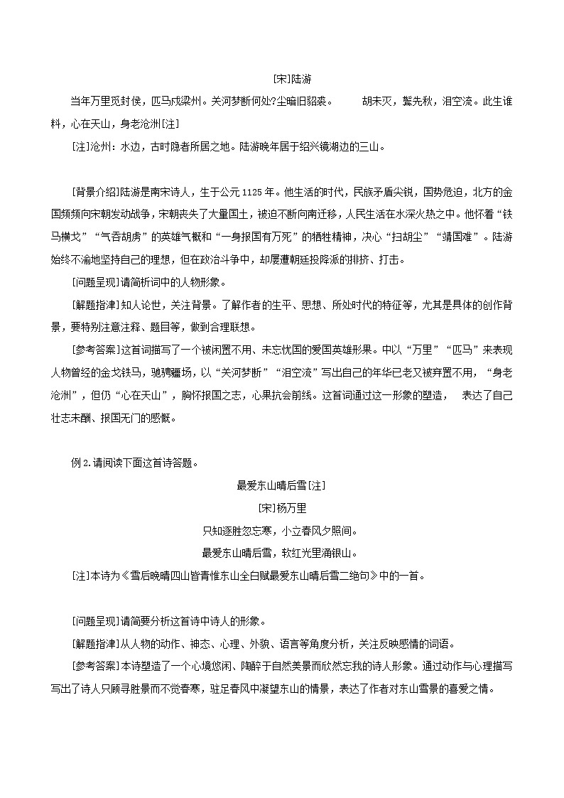 分析人物形象-2022年中考语文诗歌鉴赏高分突破教案第2页