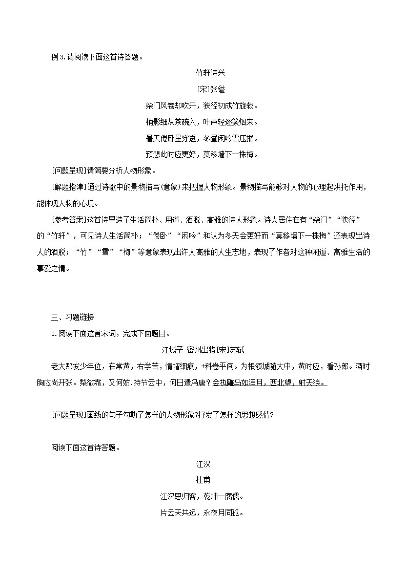 分析人物形象-2022年中考语文诗歌鉴赏高分突破教案第3页