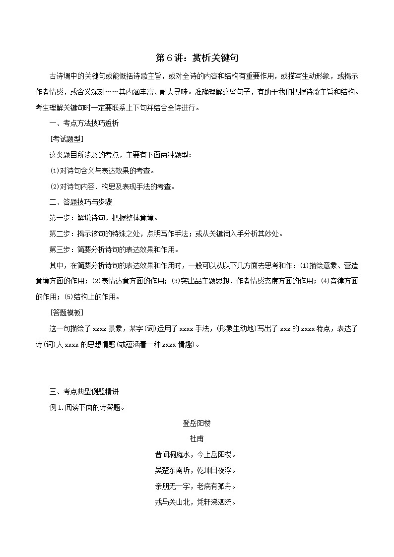 赏析关键句-2022年中考语文诗歌鉴赏高分突破教案第1页