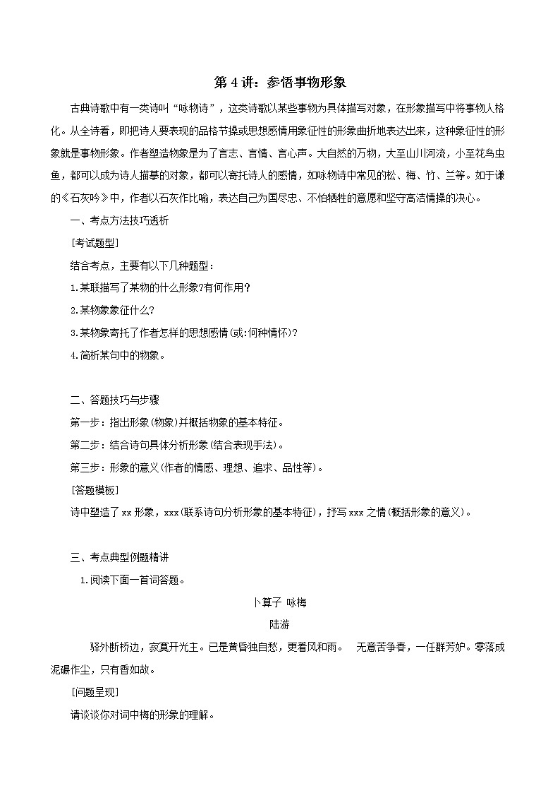 参悟事物形象-2022年中考语文诗歌鉴赏高分突破教案第1页